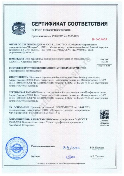 Сертификат соответствия деревянных окон