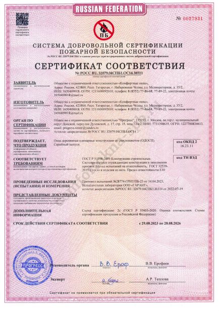 Сертификат пожарной безопасности ГОСТ
